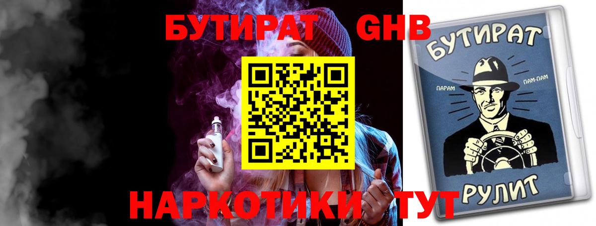 Бутират 1.4BDO Сарапул