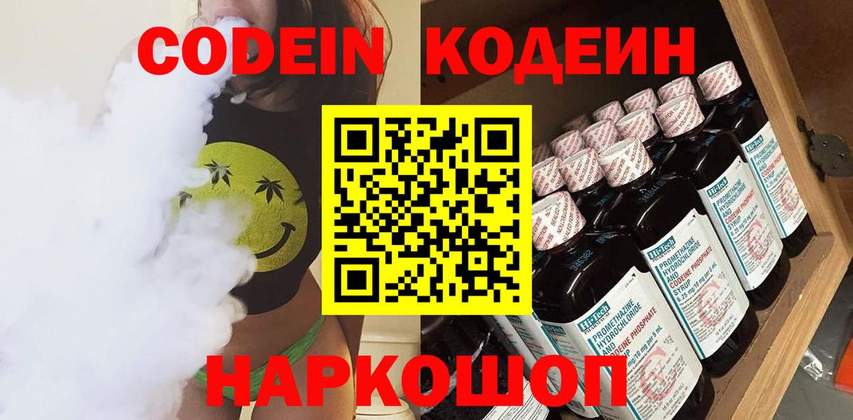 Кодеиновый сироп Lean Purple Drank Сарапул