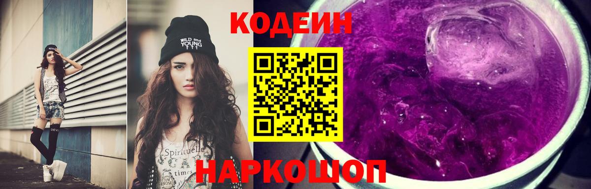 Codein Purple Drank  Вход с VPN  Сарапул 